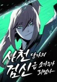 Becoming the Sacheon Dang’s Swordsmaster-Rank Young Lord เส้นทางแห่งดาบ - หน้า 1