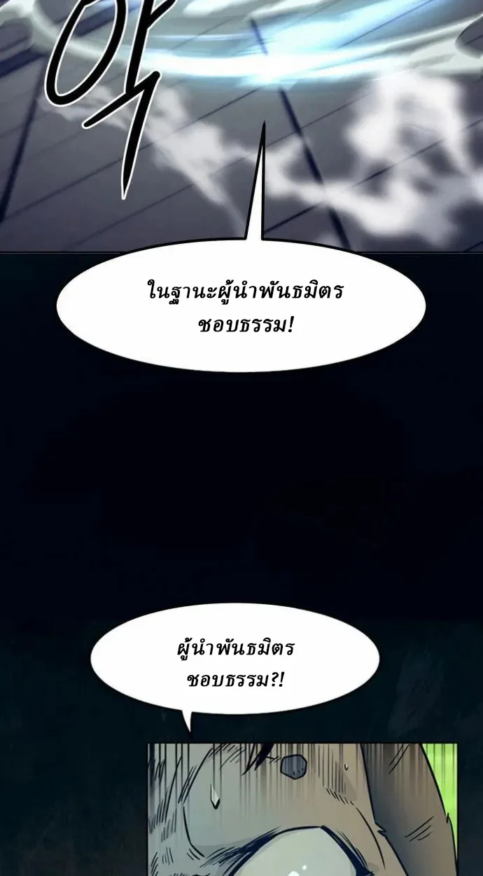 Becoming the Sacheon Dang’s Swordsmaster-Rank Young Lord เส้นทางแห่งดาบ - หน้า 17