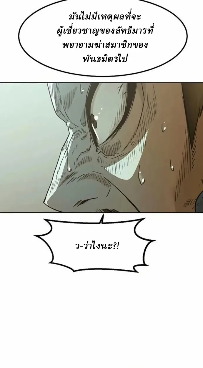 Becoming the Sacheon Dang’s Swordsmaster-Rank Young Lord เส้นทางแห่งดาบ - หน้า 26