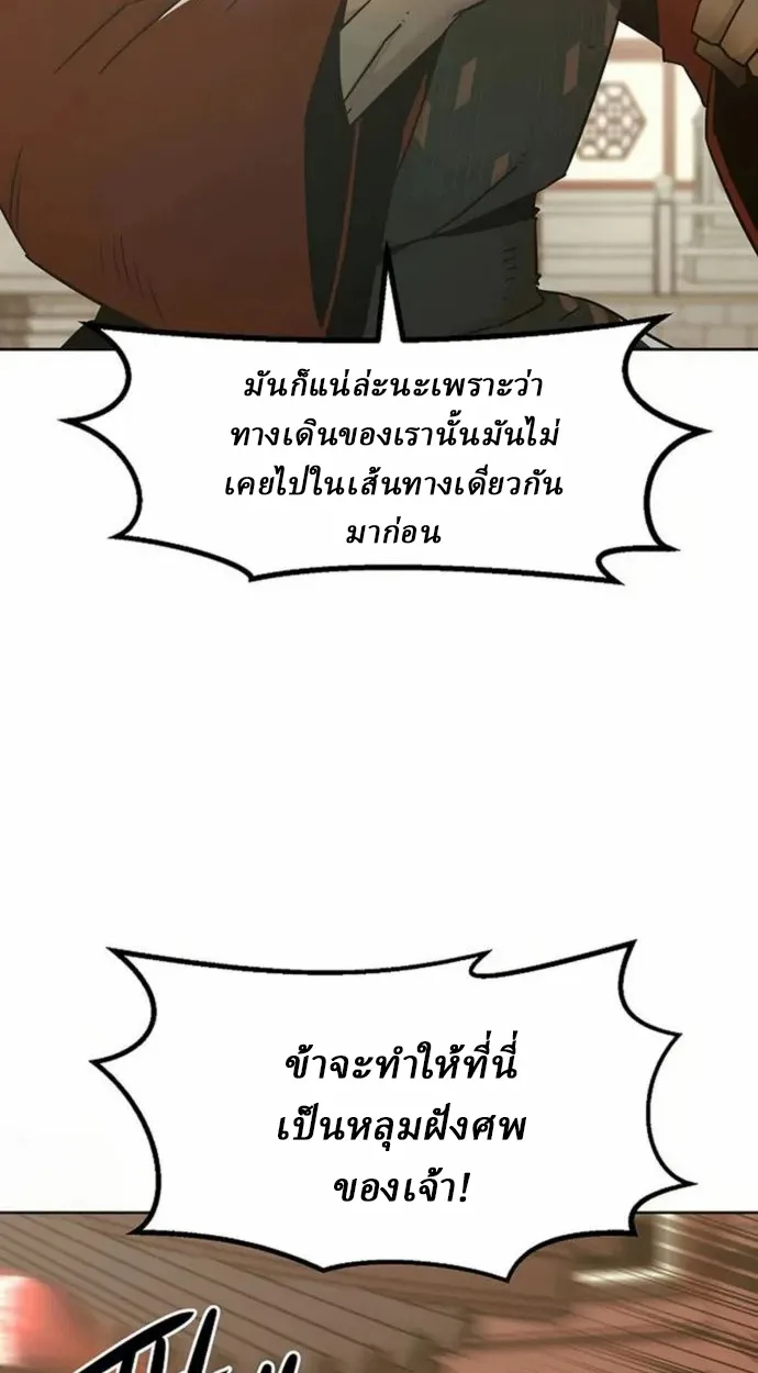 Becoming the Sacheon Dang’s Swordsmaster-Rank Young Lord เส้นทางแห่งดาบ - หน้า 49
