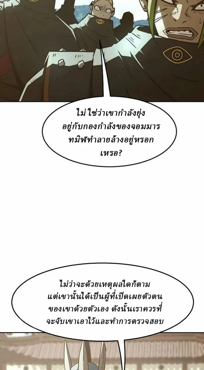 Becoming the Sacheon Dang’s Swordsmaster-Rank Young Lord เส้นทางแห่งดาบ - หน้า 65