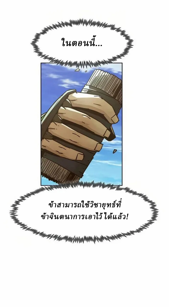 Becoming the Sacheon Dang’s Swordsmaster-Rank Young Lord เส้นทางแห่งดาบ - หน้า 83