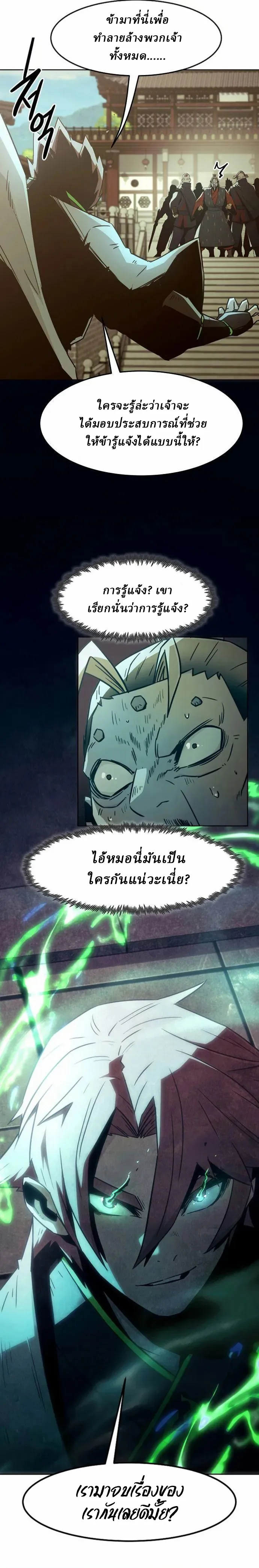Becoming the Sacheon Dang’s Swordsmaster-Rank Young Lord เส้นทางแห่งดาบ - หน้า 99
