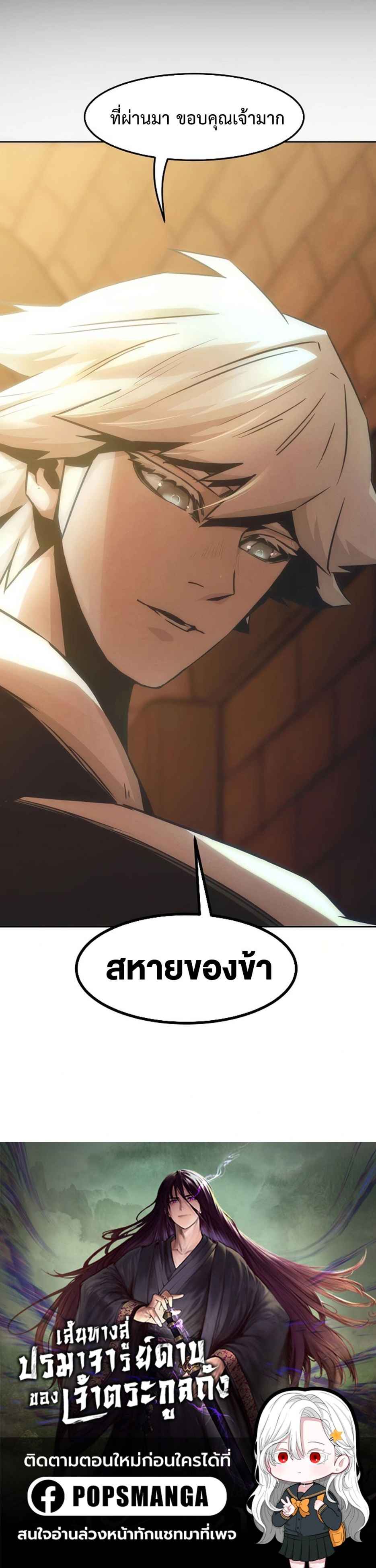Becoming the Sacheon Dang’s Swordsmaster-Rank Young Lord เส้นทางแห่งดาบ - หน้า 8