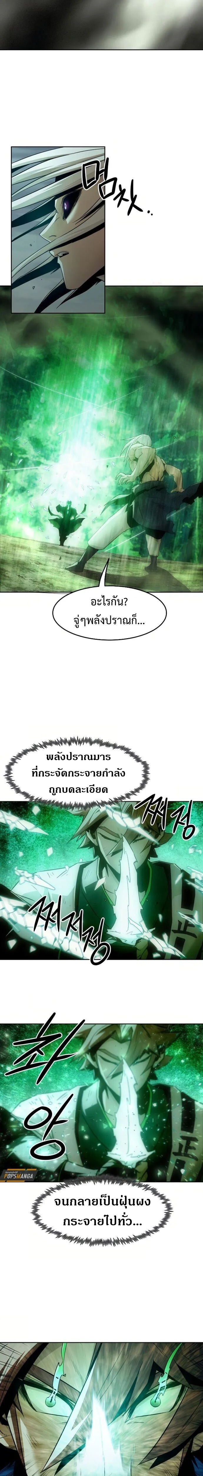 Becoming the Sacheon Dang’s Swordsmaster-Rank Young Lord เส้นทางแห่งดาบ - หน้า 10