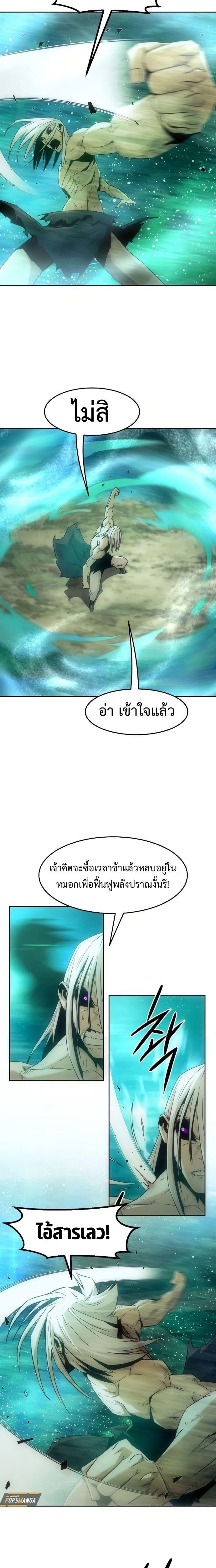 Becoming the Sacheon Dang’s Swordsmaster-Rank Young Lord เส้นทางแห่งดาบ - หน้า 12