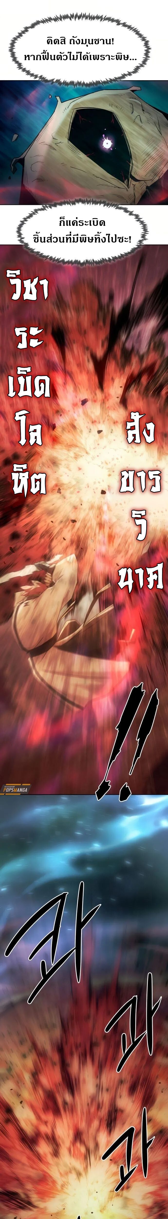 Becoming the Sacheon Dang’s Swordsmaster-Rank Young Lord เส้นทางแห่งดาบ - หน้า 16