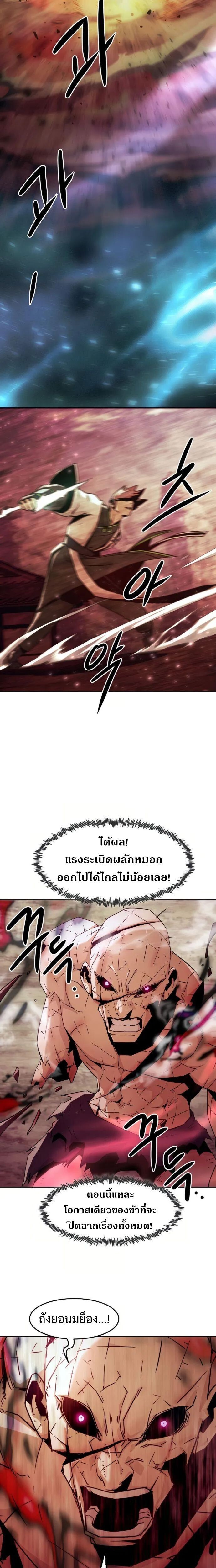 Becoming the Sacheon Dang’s Swordsmaster-Rank Young Lord เส้นทางแห่งดาบ - หน้า 17