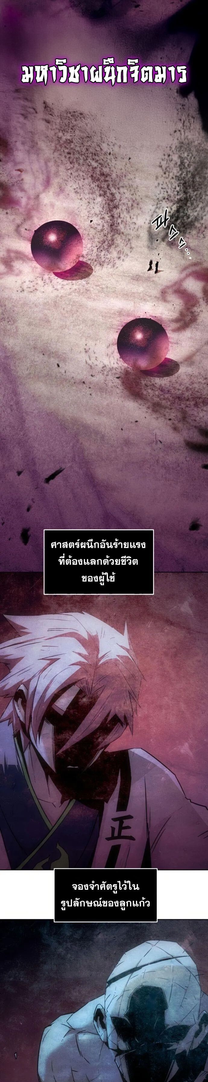 Becoming the Sacheon Dang’s Swordsmaster-Rank Young Lord เส้นทางแห่งดาบ - หน้า 21