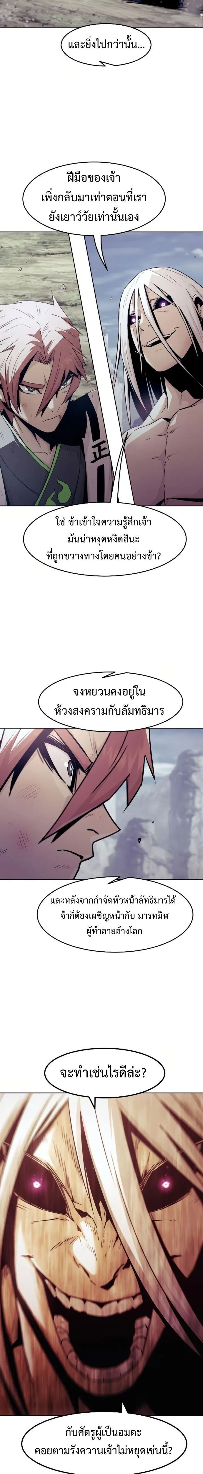 Becoming the Sacheon Dang’s Swordsmaster-Rank Young Lord เส้นทางแห่งดาบ - หน้า 7