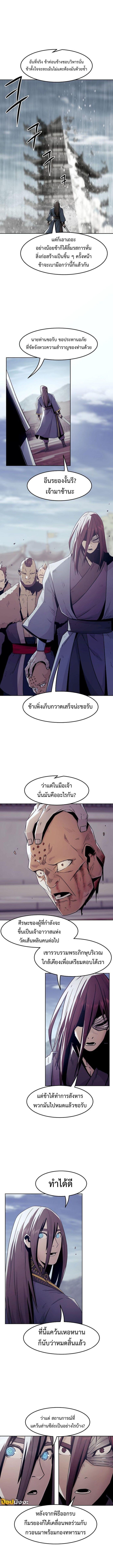 Becoming the Sacheon Dang’s Swordsmaster-Rank Young Lord เส้นทางแห่งดาบ - หน้า 8