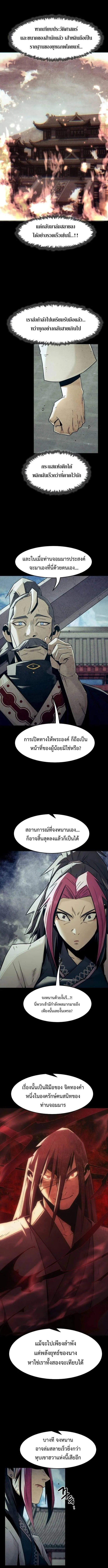Becoming the Sacheon Dang’s Swordsmaster-Rank Young Lord เส้นทางแห่งดาบ - หน้า 2