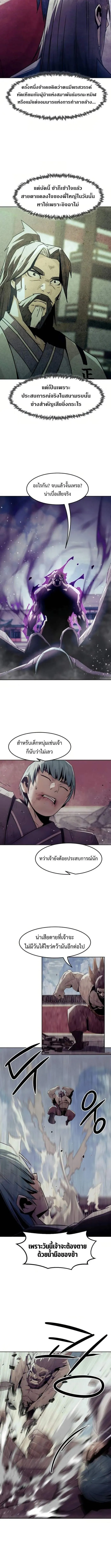 Becoming the Sacheon Dang’s Swordsmaster-Rank Young Lord เส้นทางแห่งดาบ - หน้า 3