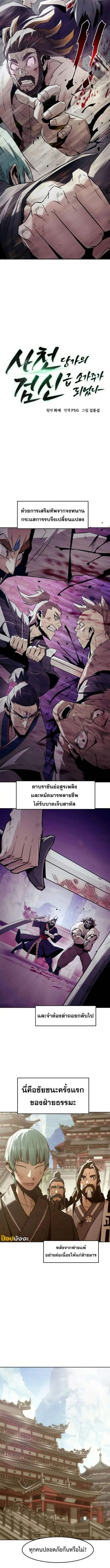 Becoming the Sacheon Dang’s Swordsmaster-Rank Young Lord เส้นทางแห่งดาบ - หน้า 6