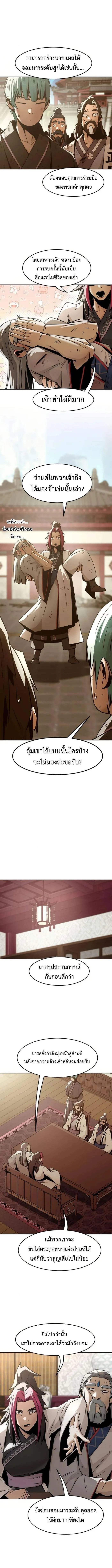Becoming the Sacheon Dang’s Swordsmaster-Rank Young Lord เส้นทางแห่งดาบ - หน้า 7