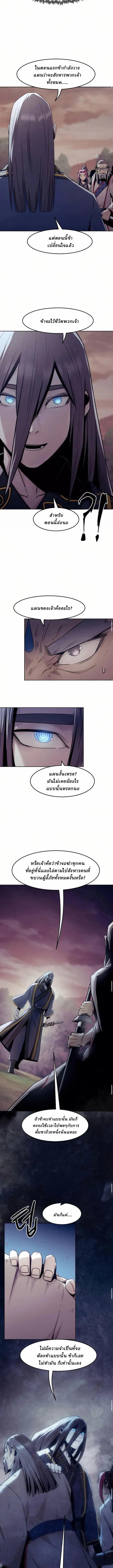 Becoming the Sacheon Dang’s Swordsmaster-Rank Young Lord เส้นทางแห่งดาบ - หน้า 7