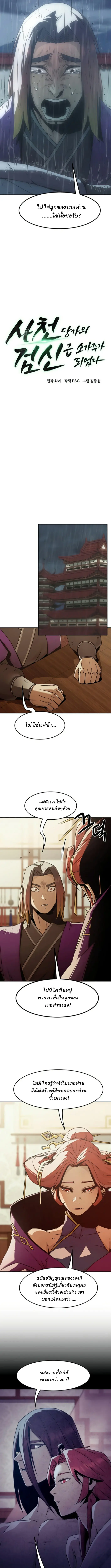 Becoming the Sacheon Dang’s Swordsmaster-Rank Young Lord เส้นทางแห่งดาบ - หน้า 2