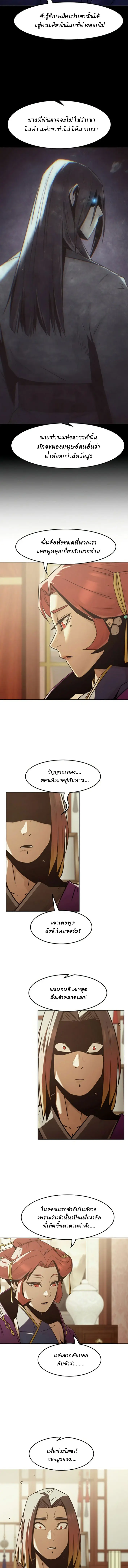 Becoming the Sacheon Dang’s Swordsmaster-Rank Young Lord เส้นทางแห่งดาบ - หน้า 3