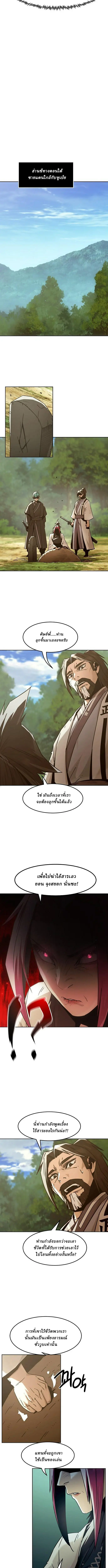 Becoming the Sacheon Dang’s Swordsmaster-Rank Young Lord เส้นทางแห่งดาบ - หน้า 9