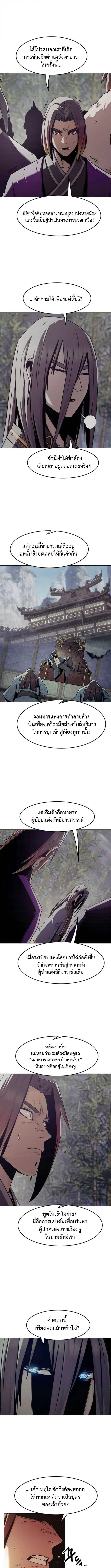 Becoming the Sacheon Dang’s Swordsmaster-Rank Young Lord เส้นทางแห่งดาบ - หน้า 2