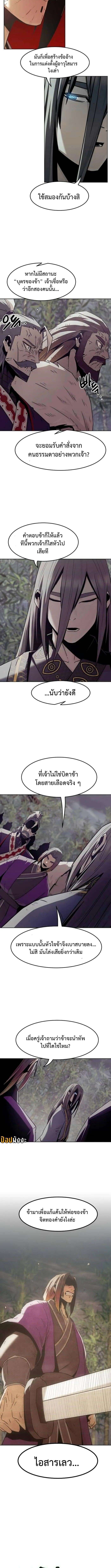 Becoming the Sacheon Dang’s Swordsmaster-Rank Young Lord เส้นทางแห่งดาบ - หน้า 3