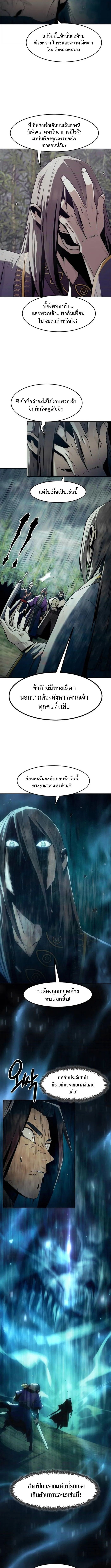 Becoming the Sacheon Dang’s Swordsmaster-Rank Young Lord เส้นทางแห่งดาบ - หน้า 5