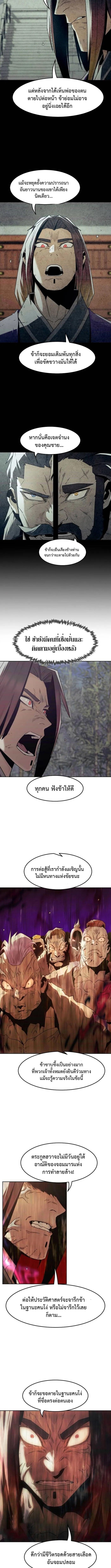 Becoming the Sacheon Dang’s Swordsmaster-Rank Young Lord เส้นทางแห่งดาบ - หน้า 7