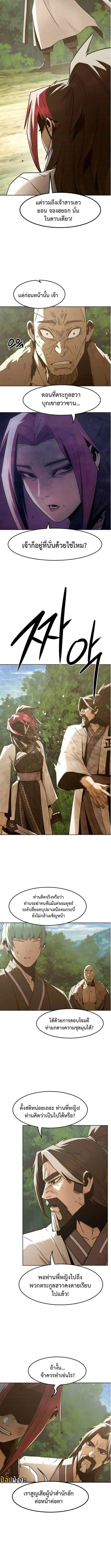 Becoming the Sacheon Dang’s Swordsmaster-Rank Young Lord เส้นทางแห่งดาบ - หน้า 9