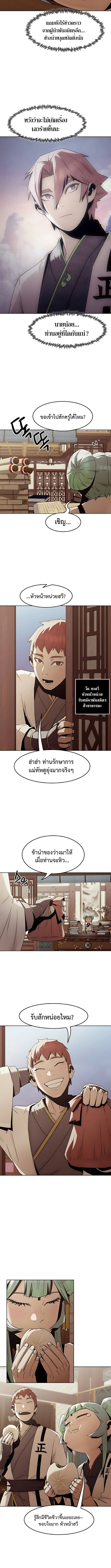 Becoming the Sacheon Dang’s Swordsmaster-Rank Young Lord เส้นทางแห่งดาบ - หน้า 4
