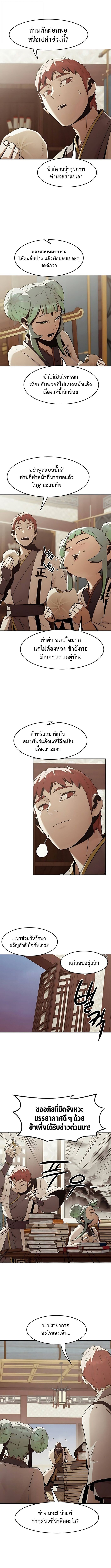 Becoming the Sacheon Dang’s Swordsmaster-Rank Young Lord เส้นทางแห่งดาบ - หน้า 5