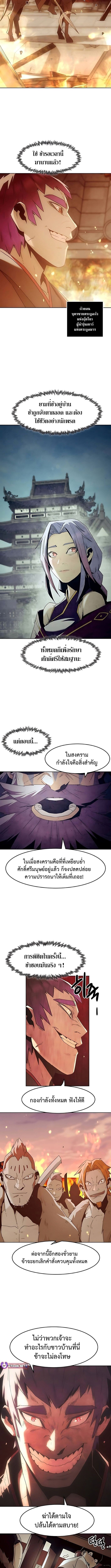 Becoming the Sacheon Dang’s Swordsmaster-Rank Young Lord เส้นทางแห่งดาบ - หน้า 7