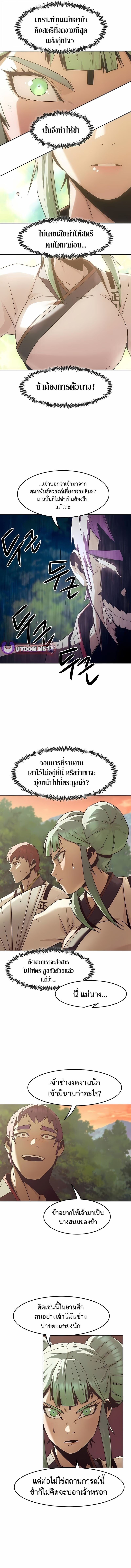 Becoming the Sacheon Dang’s Swordsmaster-Rank Young Lord เส้นทางแห่งดาบ - หน้า 8