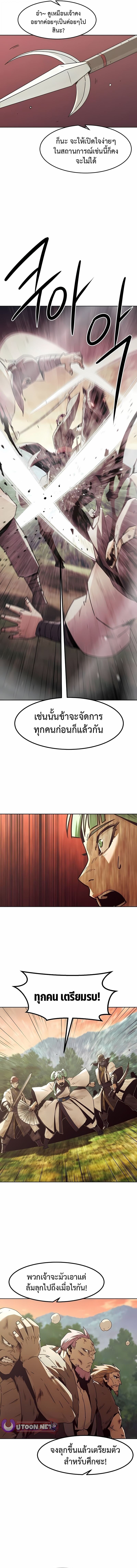Becoming the Sacheon Dang’s Swordsmaster-Rank Young Lord เส้นทางแห่งดาบ - หน้า 9