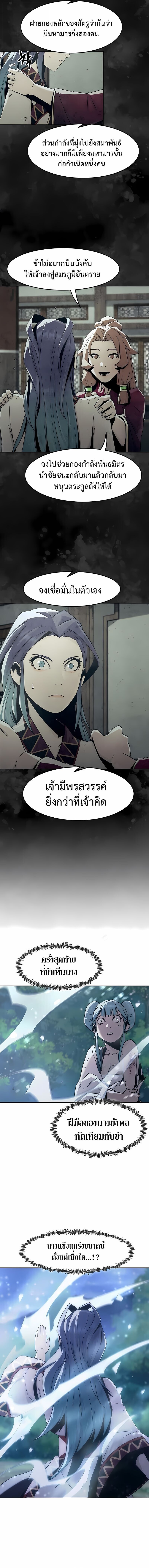 Becoming the Sacheon Dang’s Swordsmaster-Rank Young Lord เส้นทางแห่งดาบ - หน้า 3