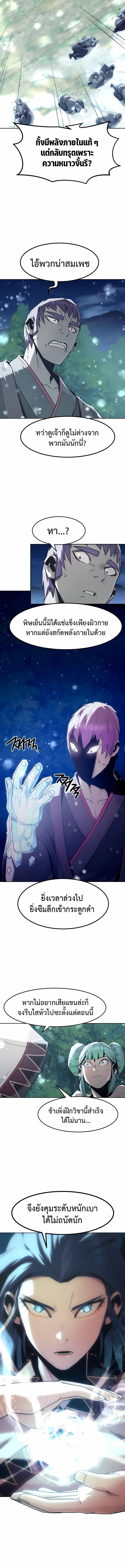 Becoming the Sacheon Dang’s Swordsmaster-Rank Young Lord เส้นทางแห่งดาบ - หน้า 6