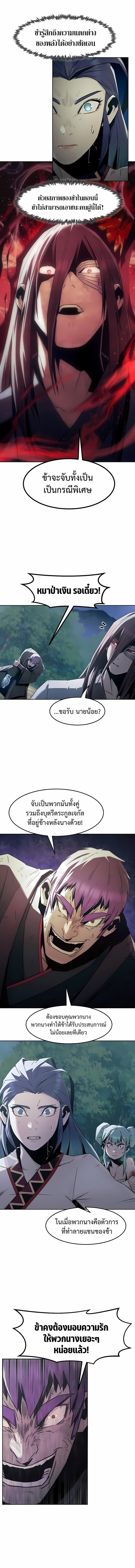 Becoming the Sacheon Dang’s Swordsmaster-Rank Young Lord เส้นทางแห่งดาบ - หน้า 3