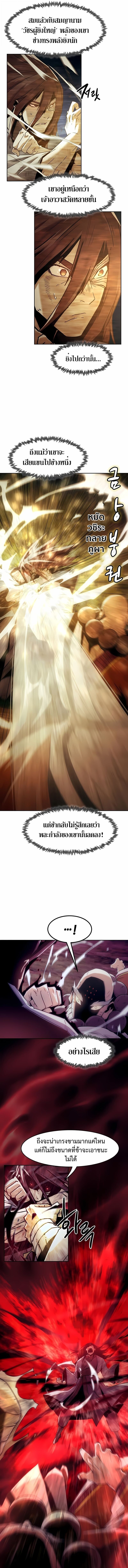Becoming the Sacheon Dang’s Swordsmaster-Rank Young Lord เส้นทางแห่งดาบ - หน้า 7