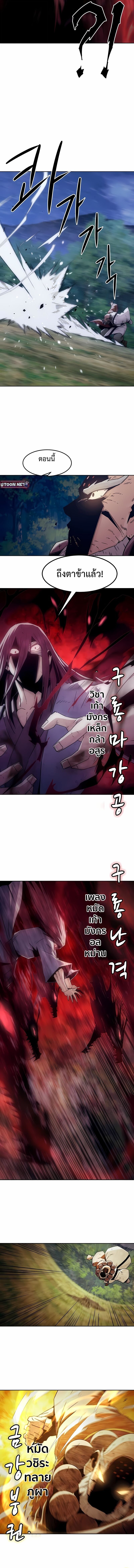 Becoming the Sacheon Dang’s Swordsmaster-Rank Young Lord เส้นทางแห่งดาบ - หน้า 8