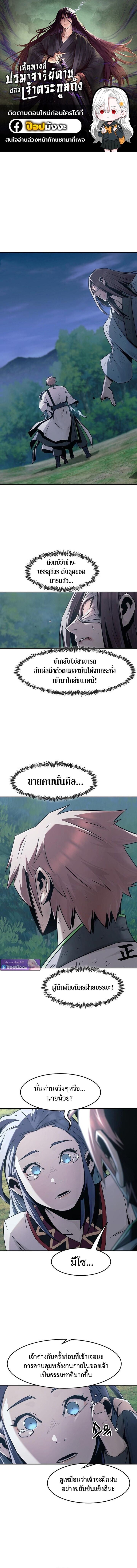 Becoming the Sacheon Dang’s Swordsmaster-Rank Young Lord เส้นทางแห่งดาบ - หน้า 1