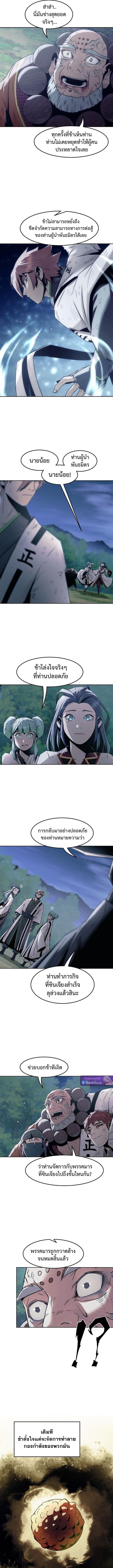 Becoming the Sacheon Dang’s Swordsmaster-Rank Young Lord เส้นทางแห่งดาบ - หน้า 6