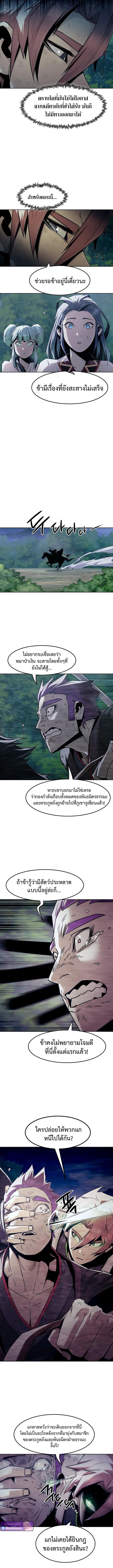 Becoming the Sacheon Dang’s Swordsmaster-Rank Young Lord เส้นทางแห่งดาบ - หน้า 8