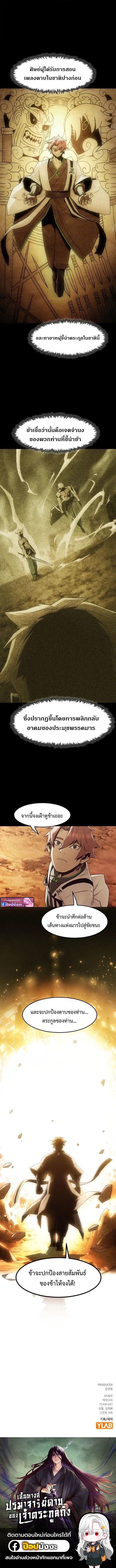 Becoming the Sacheon Dang’s Swordsmaster-Rank Young Lord เส้นทางแห่งดาบ - หน้า 14
