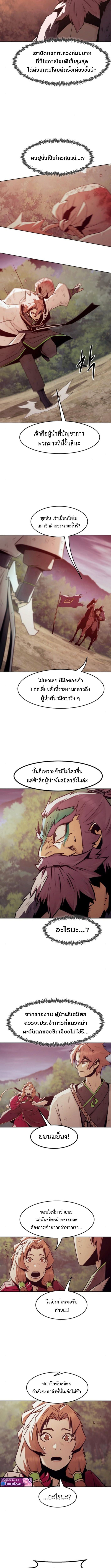 Becoming the Sacheon Dang’s Swordsmaster-Rank Young Lord เส้นทางแห่งดาบ - หน้า 11