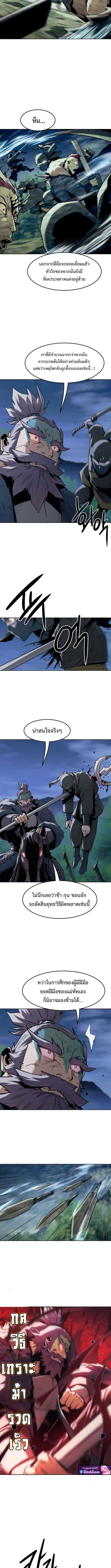 Becoming the Sacheon Dang’s Swordsmaster-Rank Young Lord เส้นทางแห่งดาบ - หน้า 3