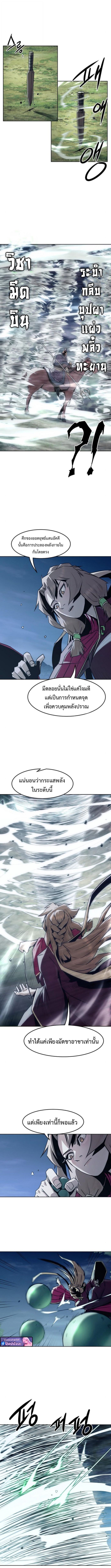 Becoming the Sacheon Dang’s Swordsmaster-Rank Young Lord เส้นทางแห่งดาบ - หน้า 5