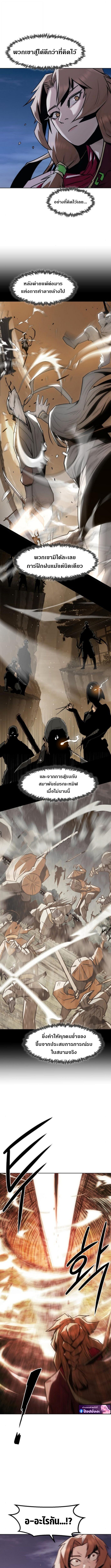 Becoming the Sacheon Dang’s Swordsmaster-Rank Young Lord เส้นทางแห่งดาบ - หน้า 7