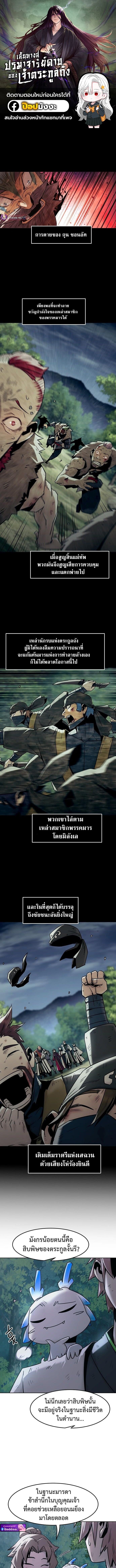 Becoming the Sacheon Dang’s Swordsmaster-Rank Young Lord เส้นทางแห่งดาบ - หน้า 1