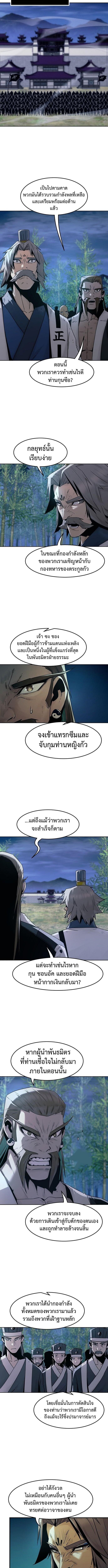 Becoming the Sacheon Dang’s Swordsmaster-Rank Young Lord เส้นทางแห่งดาบ - หน้า 3