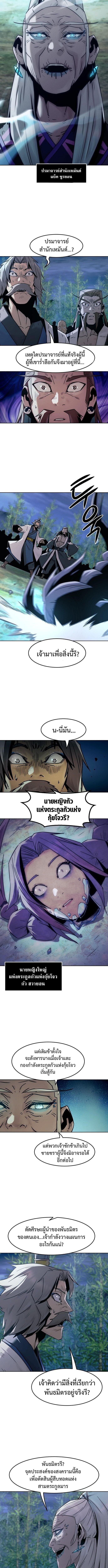 Becoming the Sacheon Dang’s Swordsmaster-Rank Young Lord เส้นทางแห่งดาบ - หน้า 5