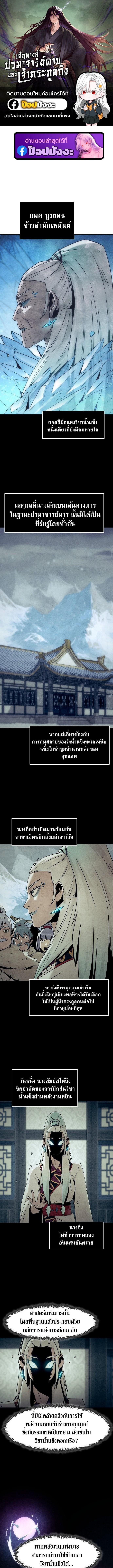 Becoming the Sacheon Dang’s Swordsmaster-Rank Young Lord เส้นทางแห่งดาบ - หน้า 1